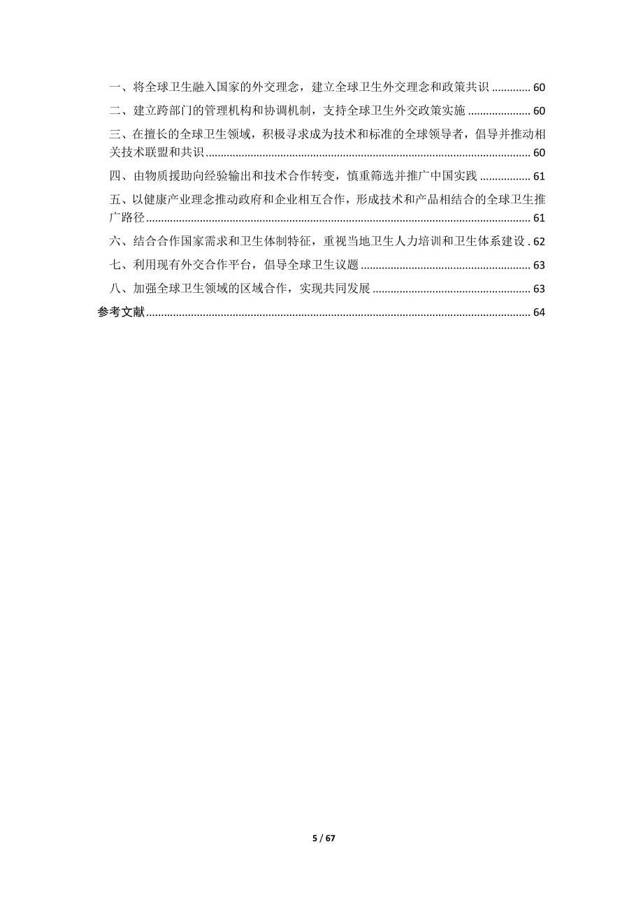 新兴国家在全球卫生治理中的作用_第5页