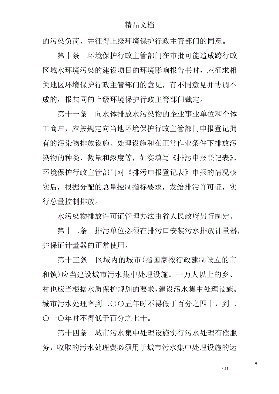 广东省珠江三角洲水质保护条例_第4页