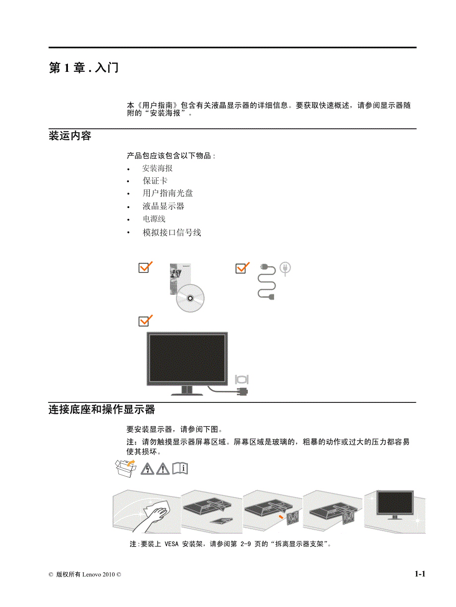 联想lenovo l1950 宽屏显示器用户手册_第4页