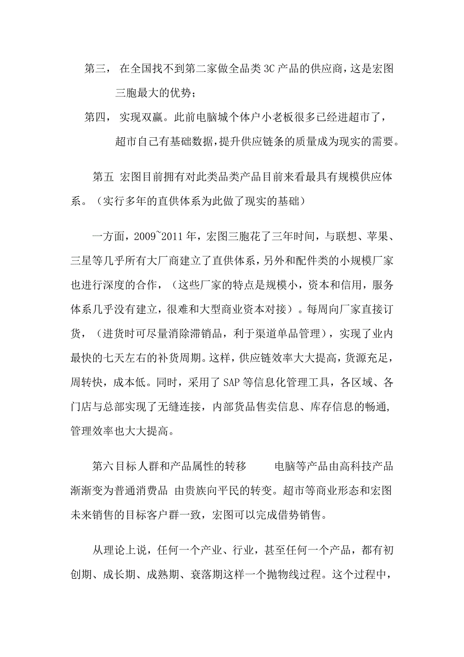 顺势而为的宏图三胞_第3页