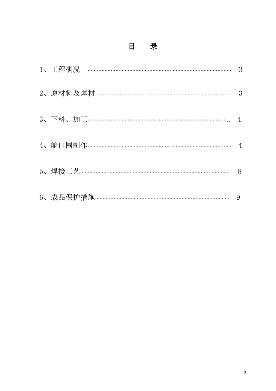 舱口围制作工艺_第2页