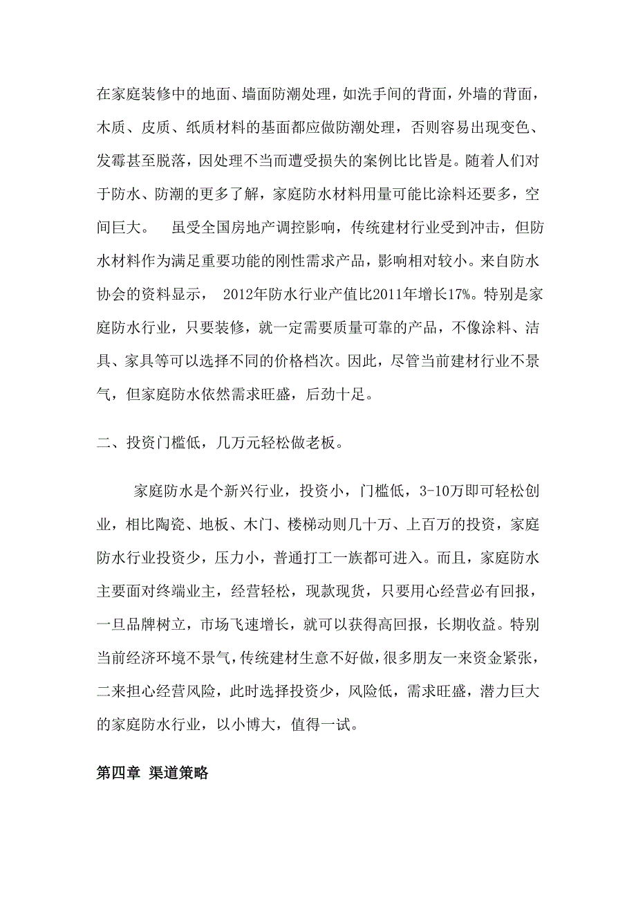 建材家居商业计划书怎么写_第4页