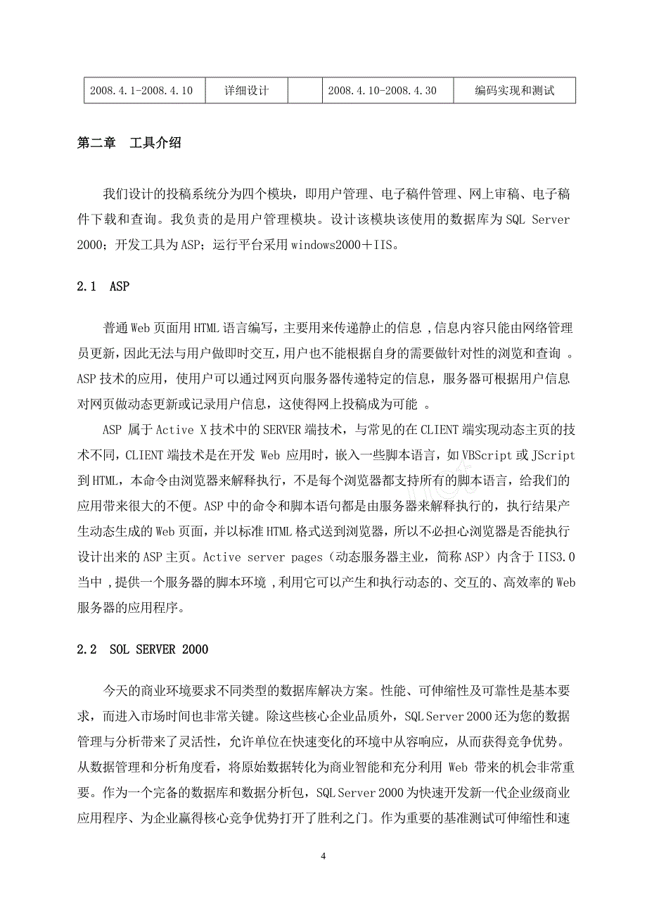 网络投稿系统——用户管理_第4页