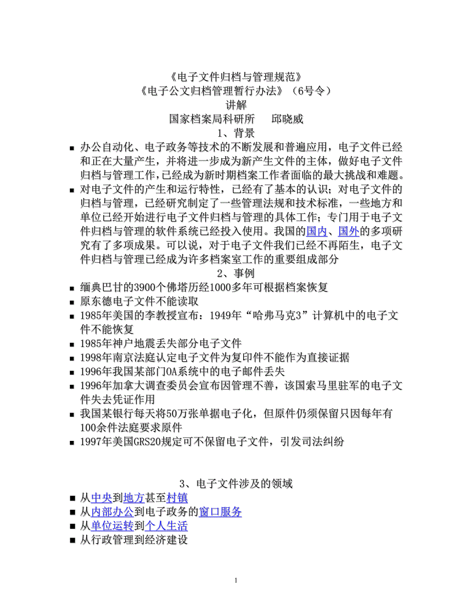 电子文件归档_第1页