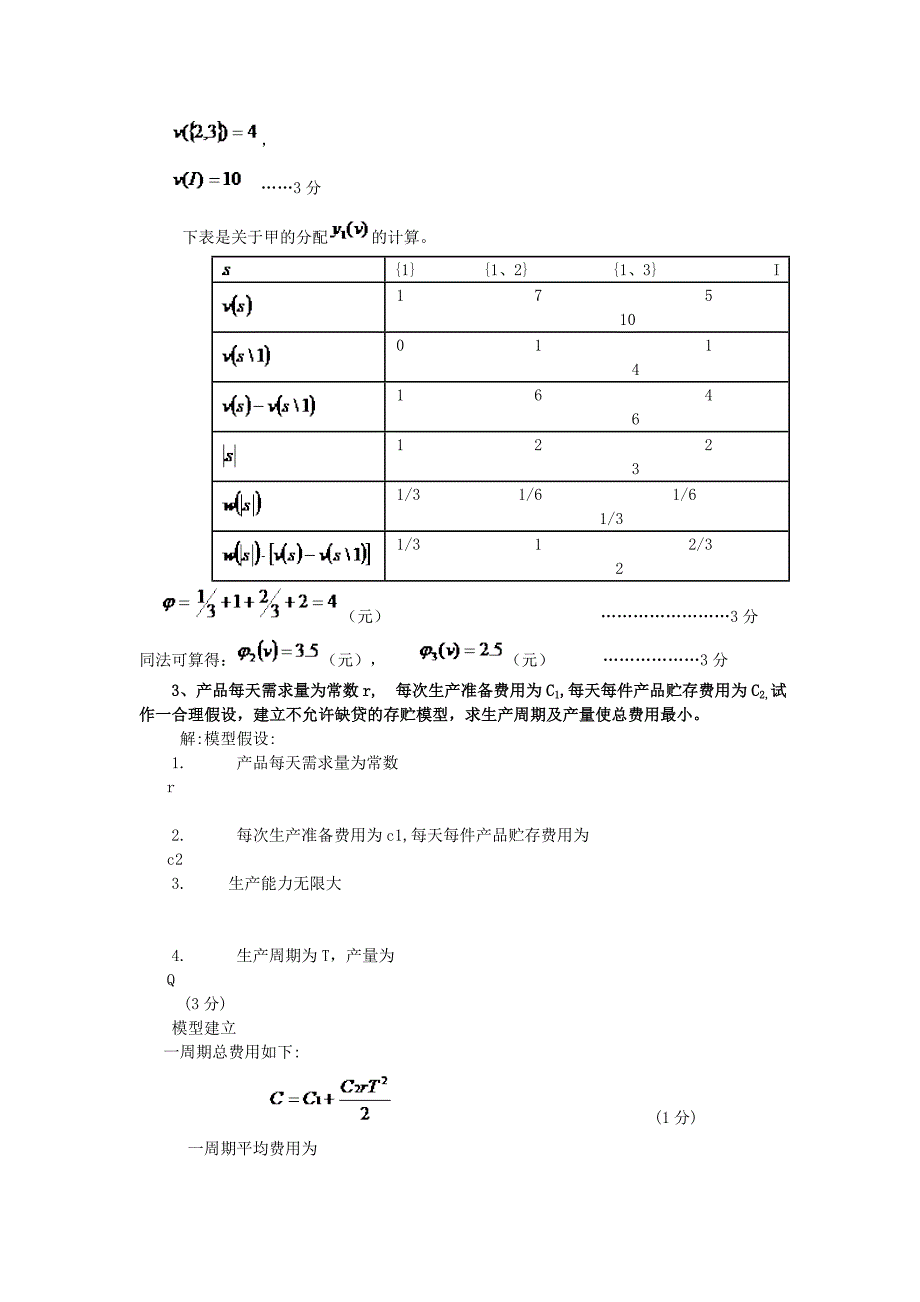 广西大学数学建模考试试题a及参考答案_第4页