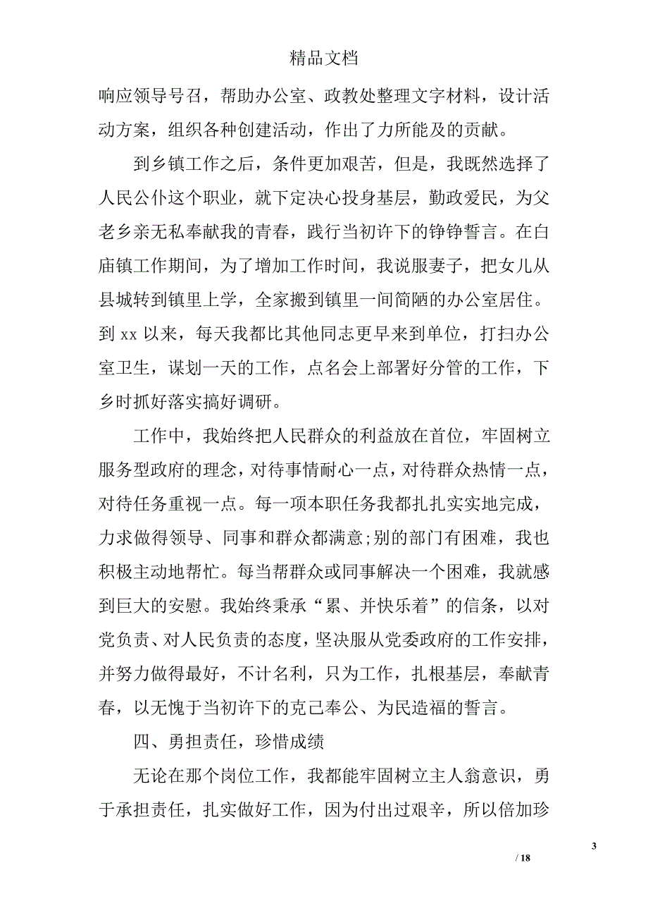 村干部评议范文_第3页