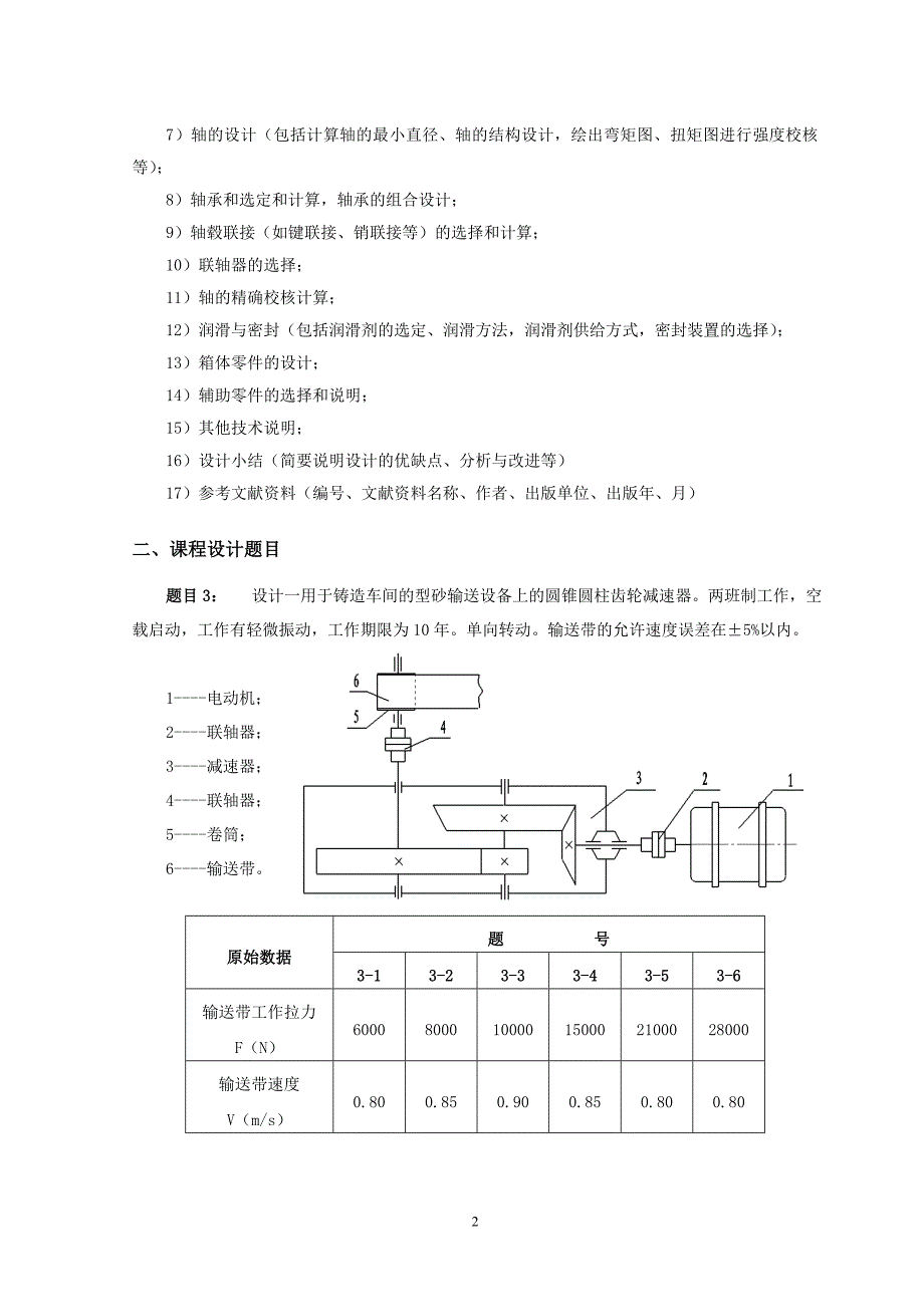 机械设计课程设计任务书(机类)_第3页