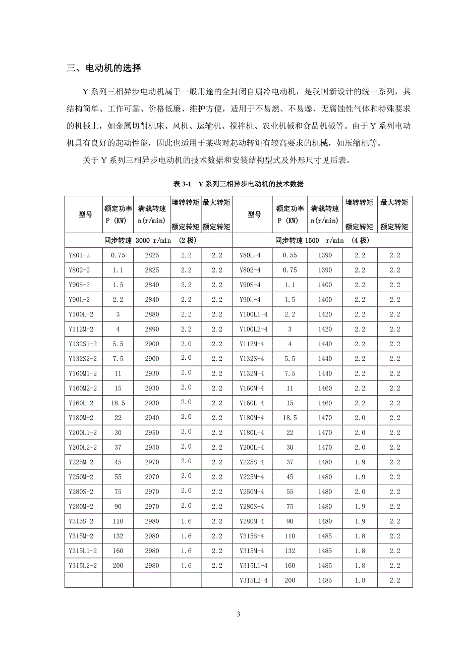 机械设计课程设计任务书(机类)_第4页