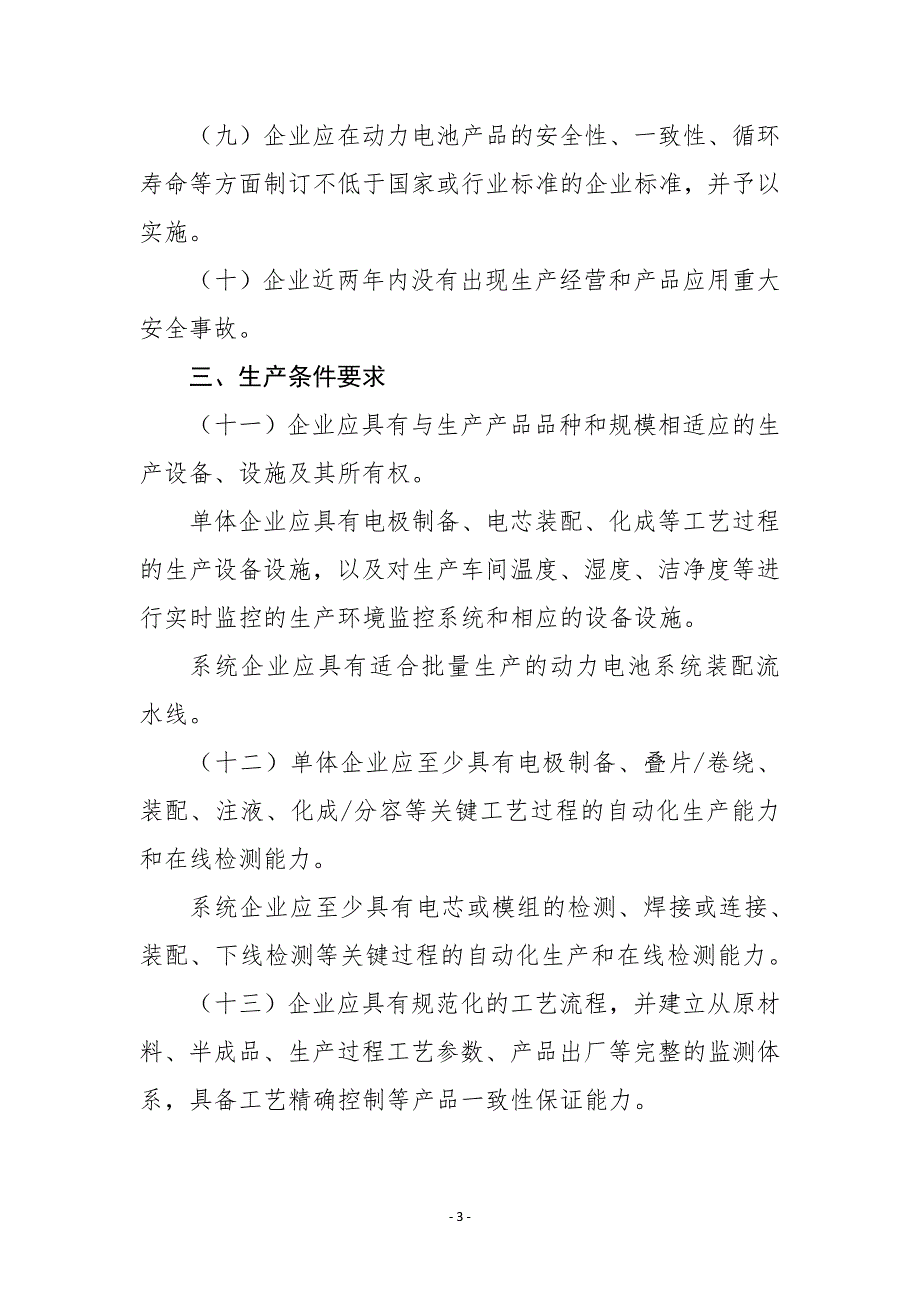 汽车动力电池行业规范条件（2017年）_第3页