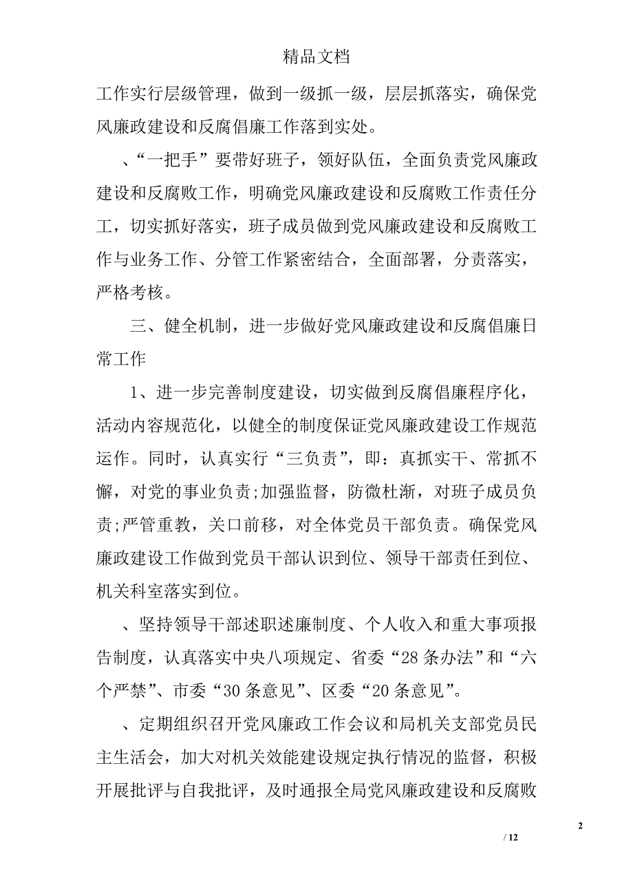 党风廉政防控措施_第2页