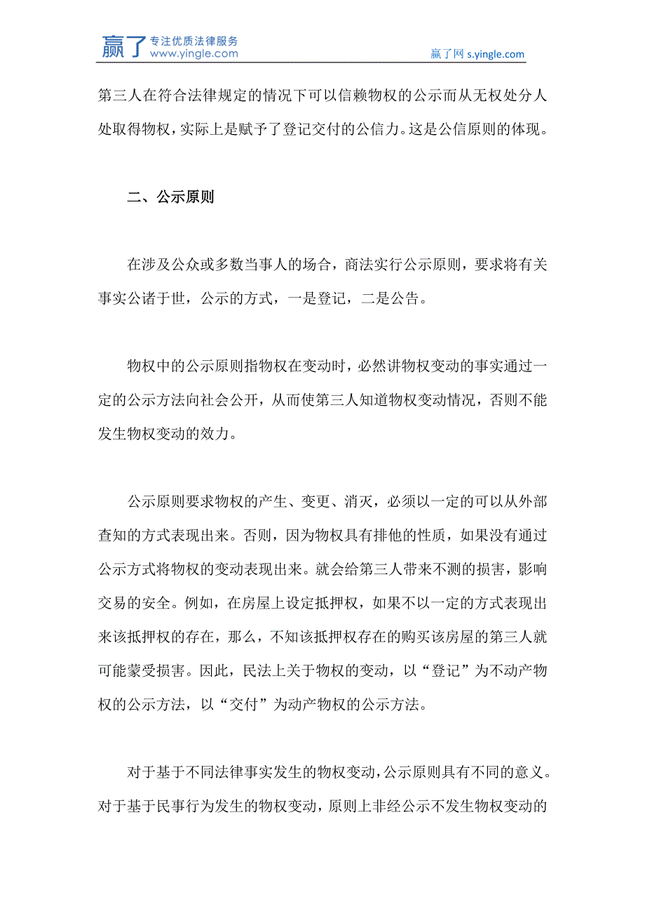 公示原则与公信原则的区别_第3页