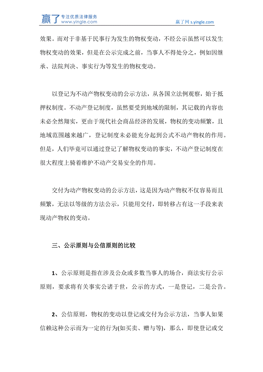 公示原则与公信原则的区别_第4页