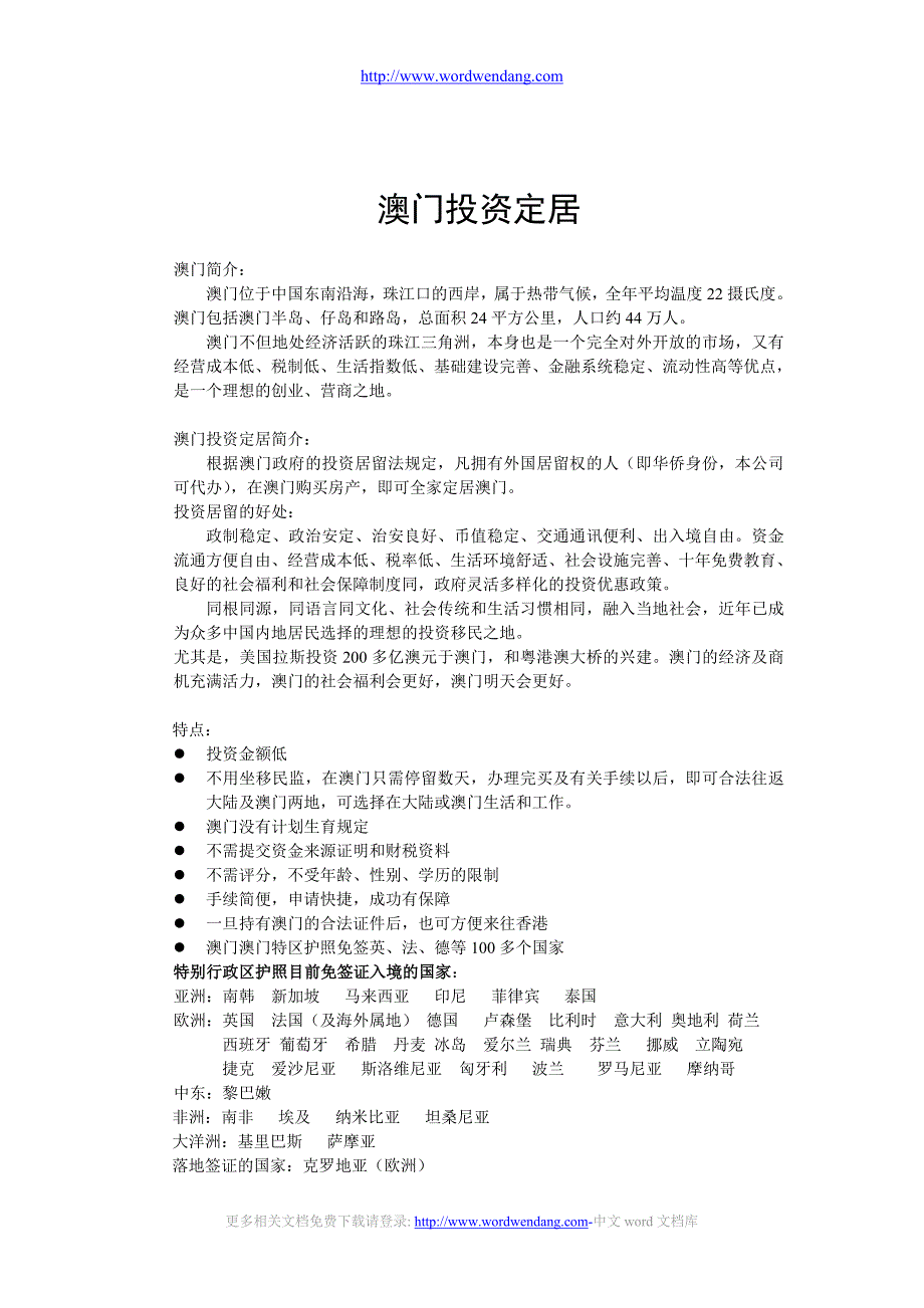 澳门投资居留法内容简介_第2页