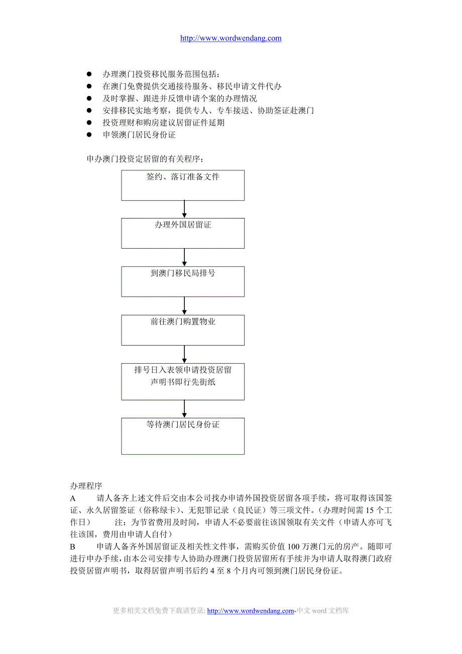 澳门投资居留法内容简介_第3页