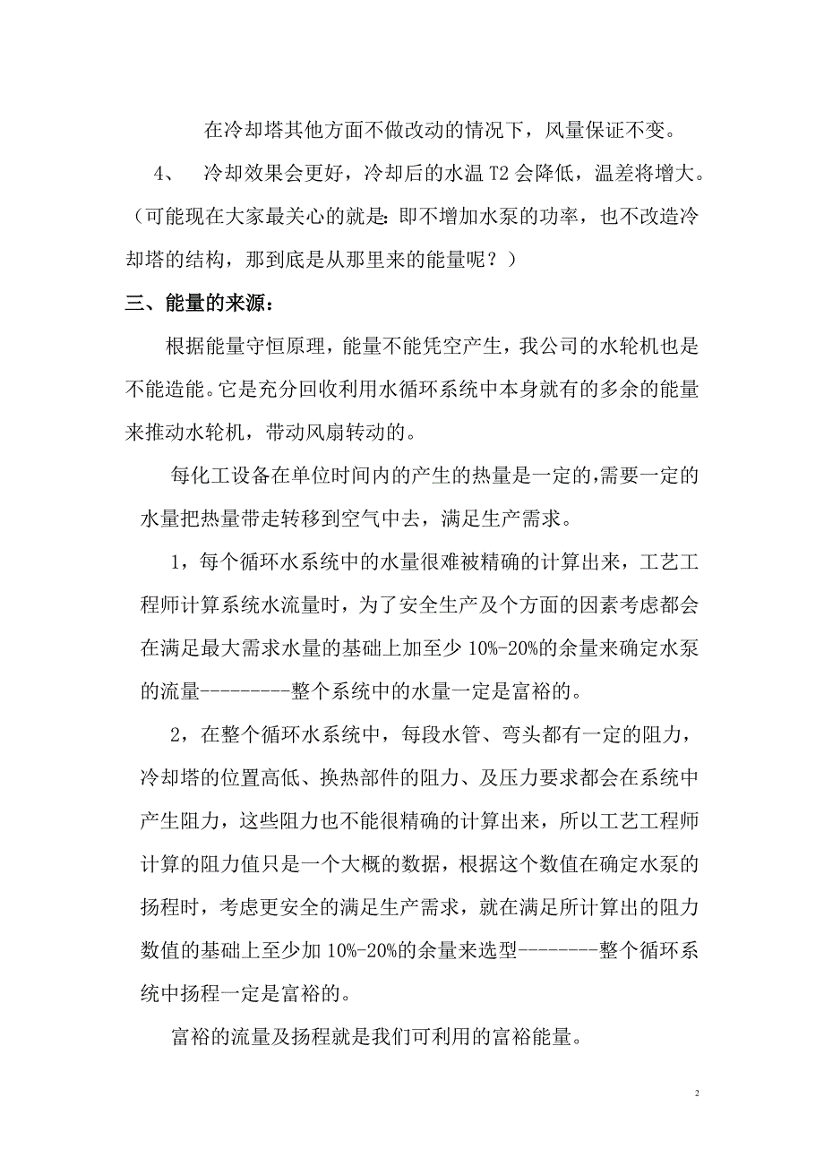 冷却塔节能技术介绍_第2页