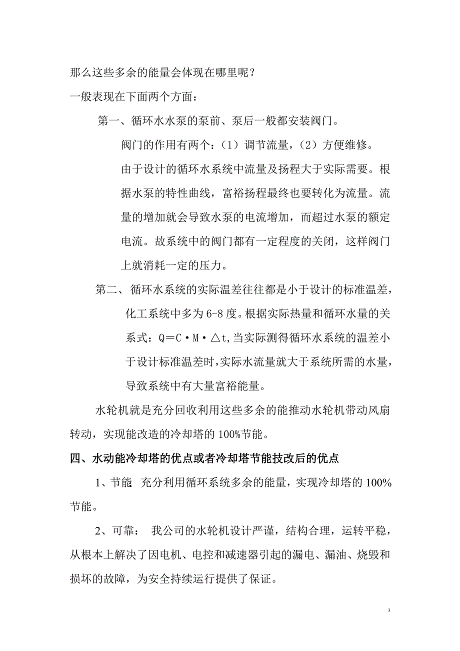 冷却塔节能技术介绍_第3页