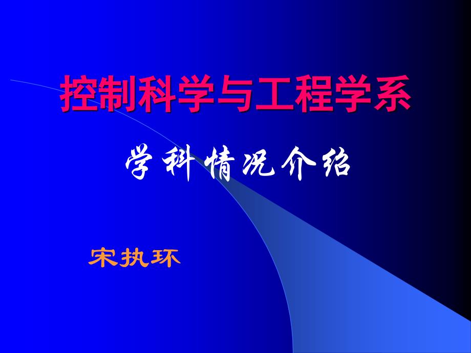 浙江大学自动化专业介绍_第1页