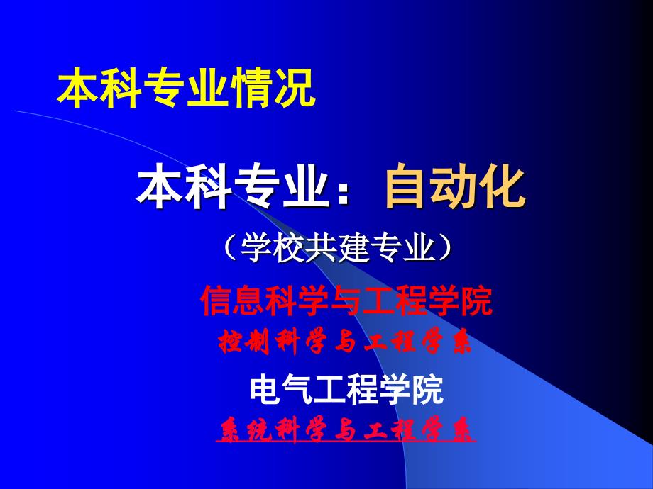 浙江大学自动化专业介绍_第2页