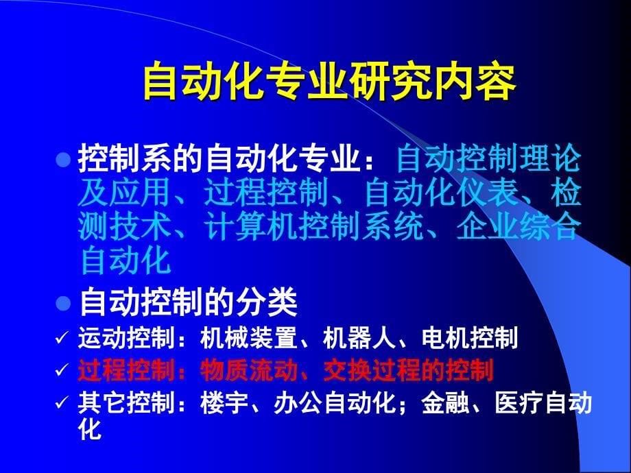 浙江大学自动化专业介绍_第5页