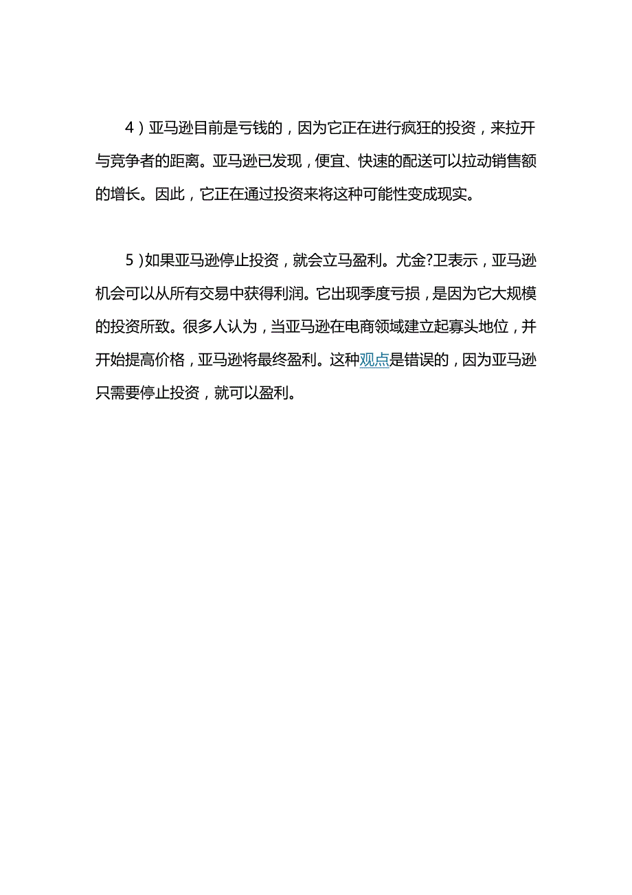 拥有盈利模式 但亚马逊为何会一直亏损？_第3页