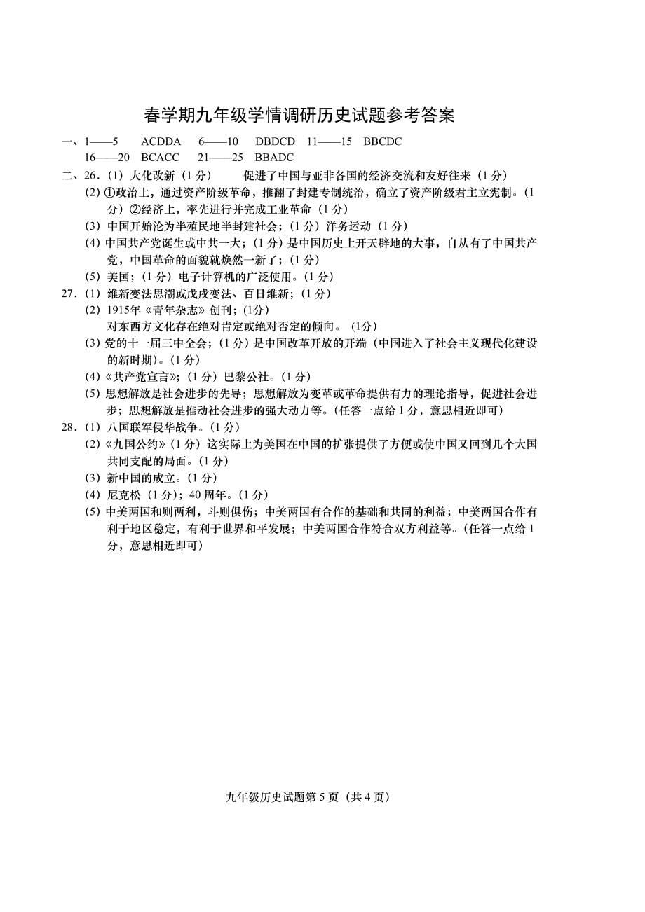 春学期九年级学情调研综合ⅱ试题_第5页