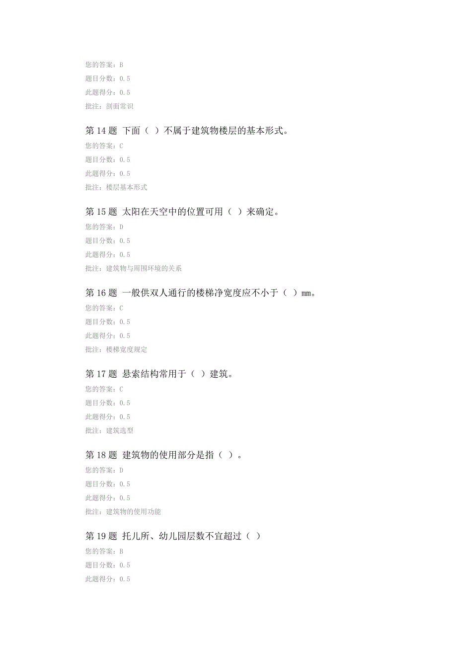 2013秋房屋建筑学(含课程设计)第一阶段在线作业_第3页