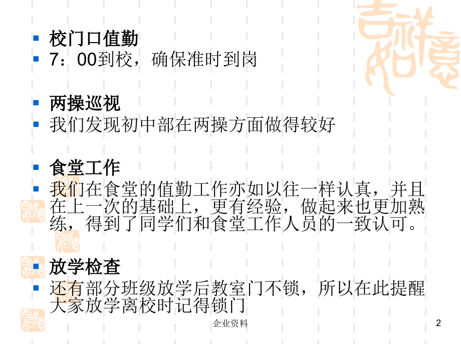 高一(3)班值勤工作小结_第2页