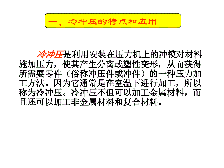 冲压工艺及冲模设计第一章概述_第4页