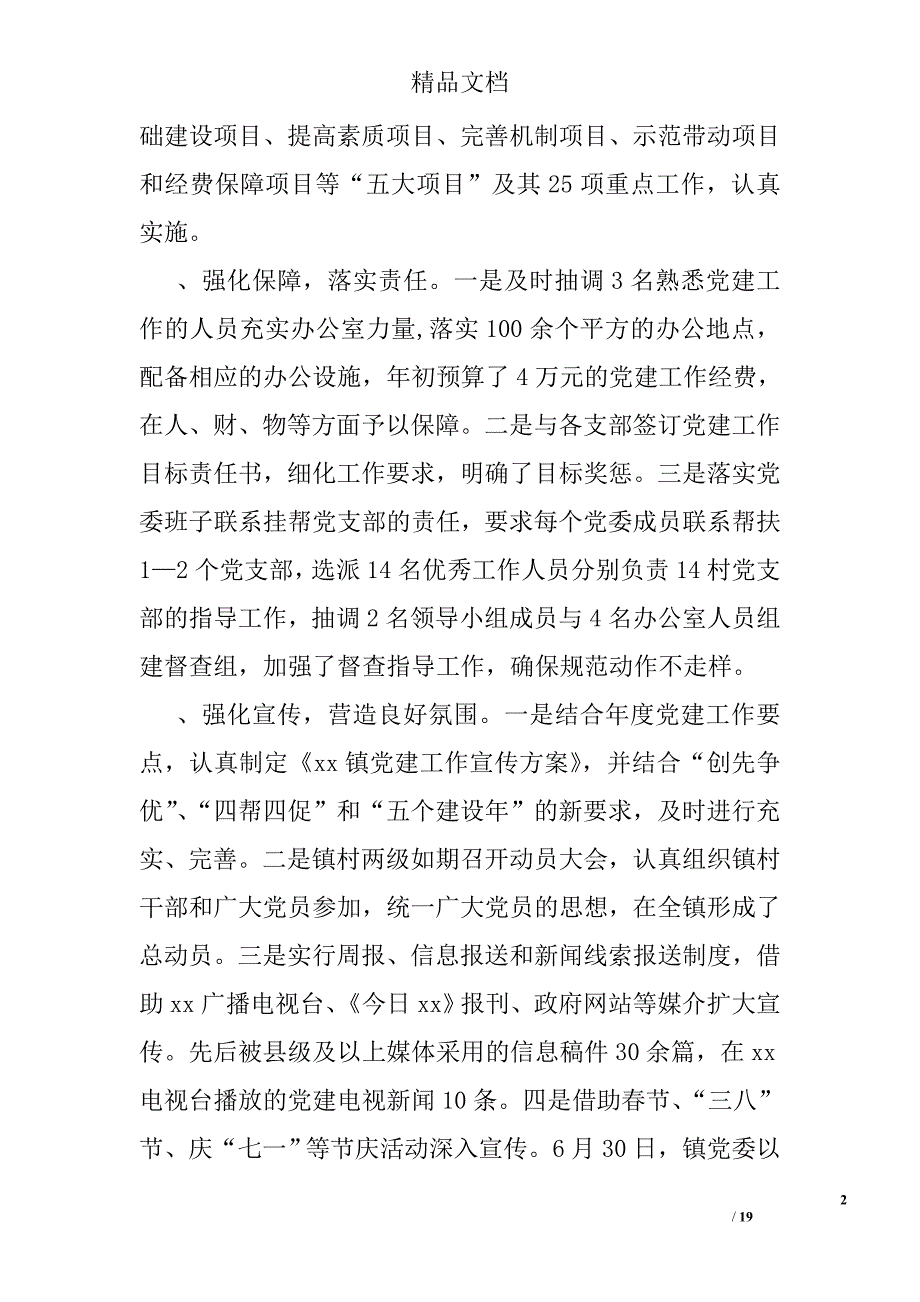2017党建工作心得体会范文_第2页