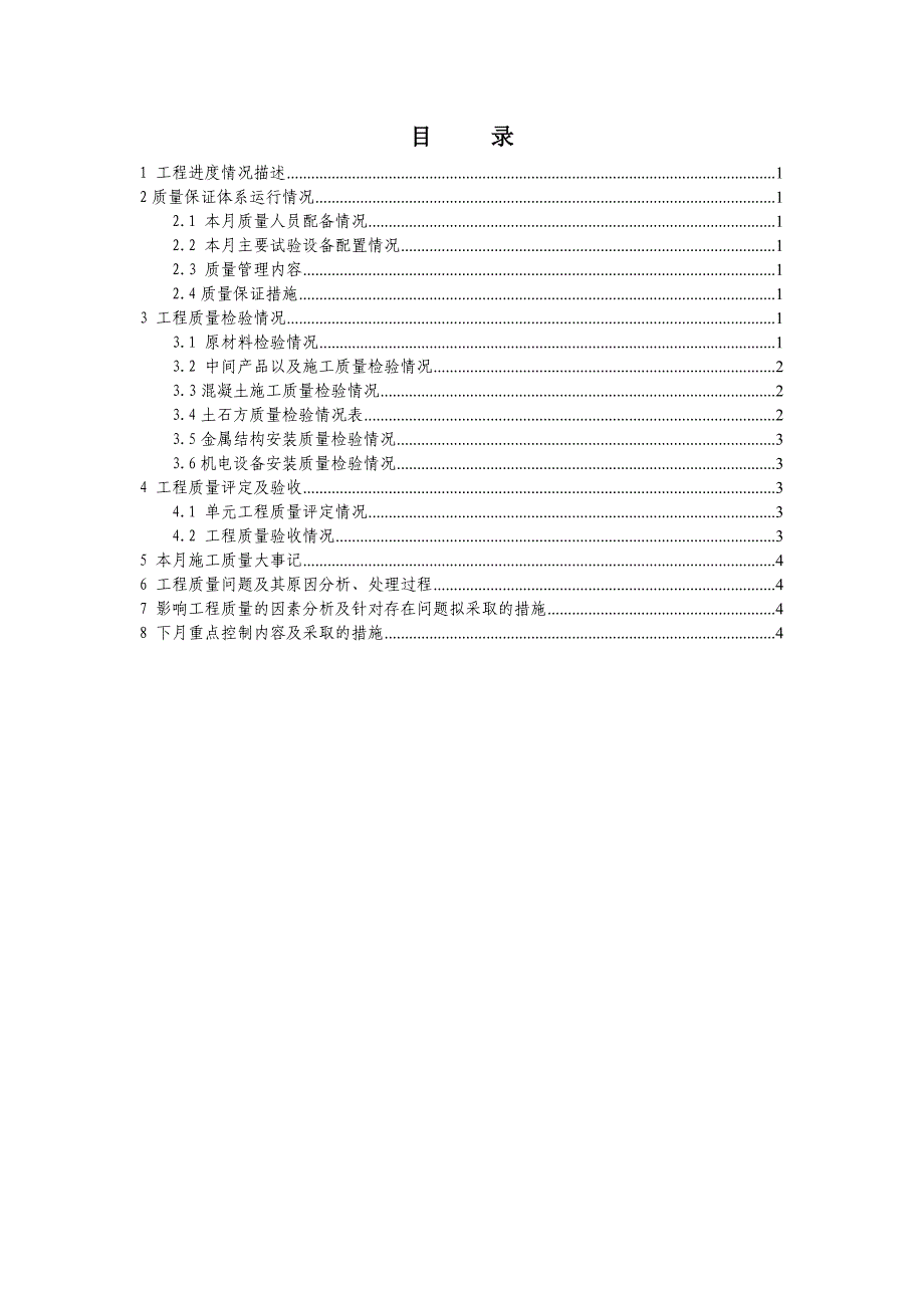 质量月报模板_第1页