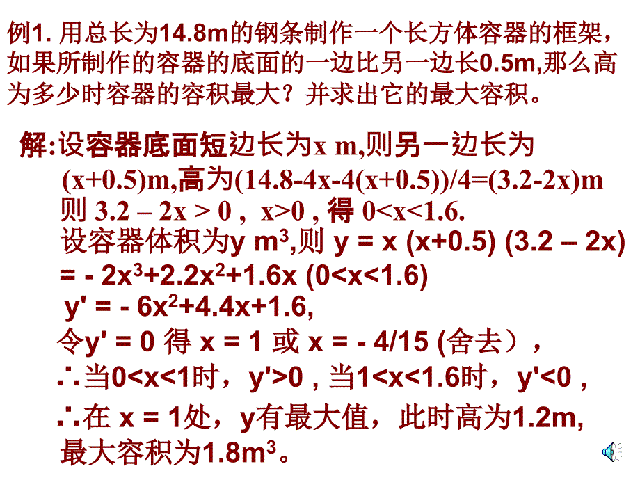 生活中的优化问题举例_第2页