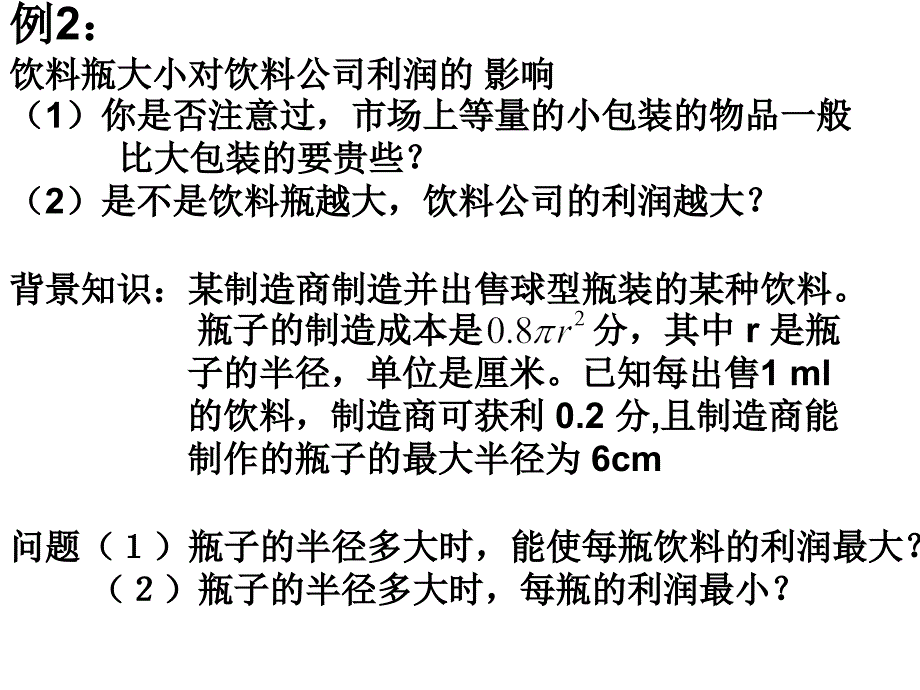 生活中的优化问题举例_第3页