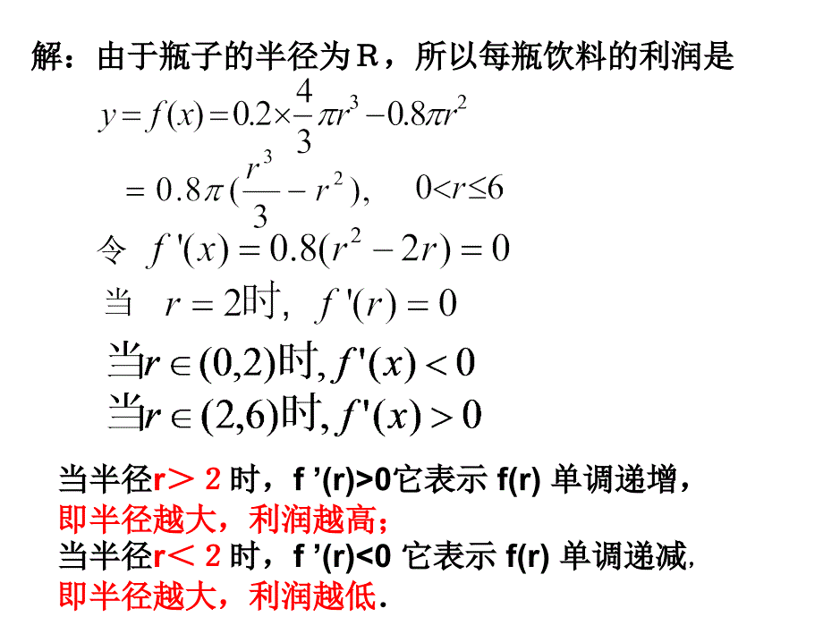 生活中的优化问题举例_第4页