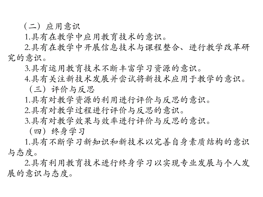 2010年市农村骨干教师培训班讲稿_第3页