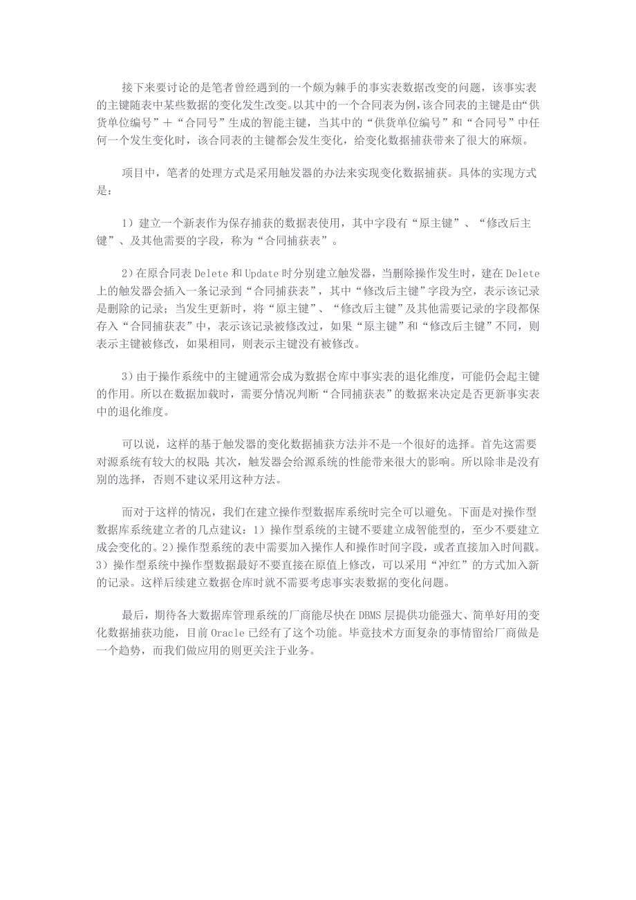 数据建模方法及技巧_第4页