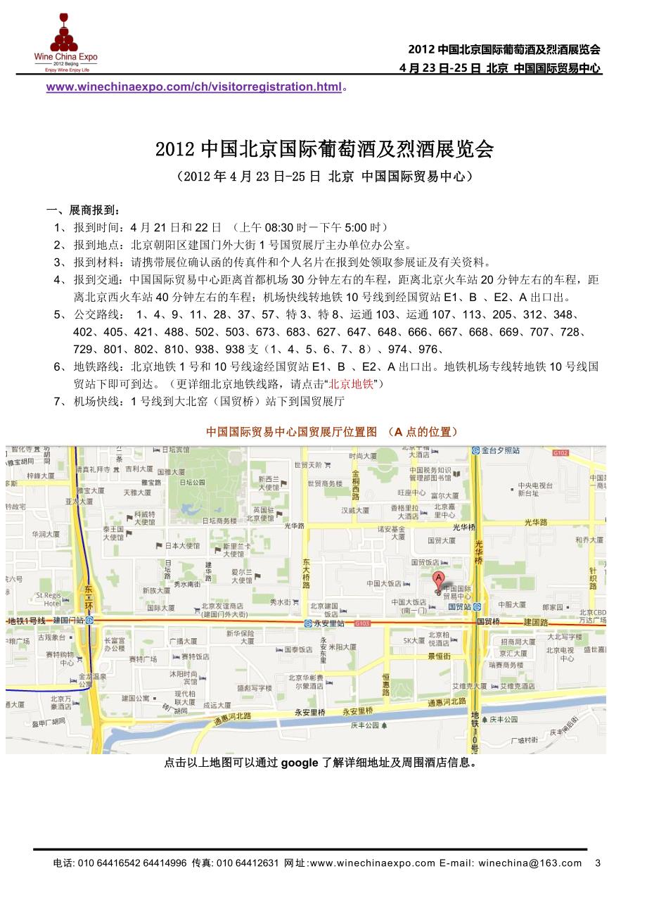 2012北京国际葡萄酒展参展商服务指南_第3页