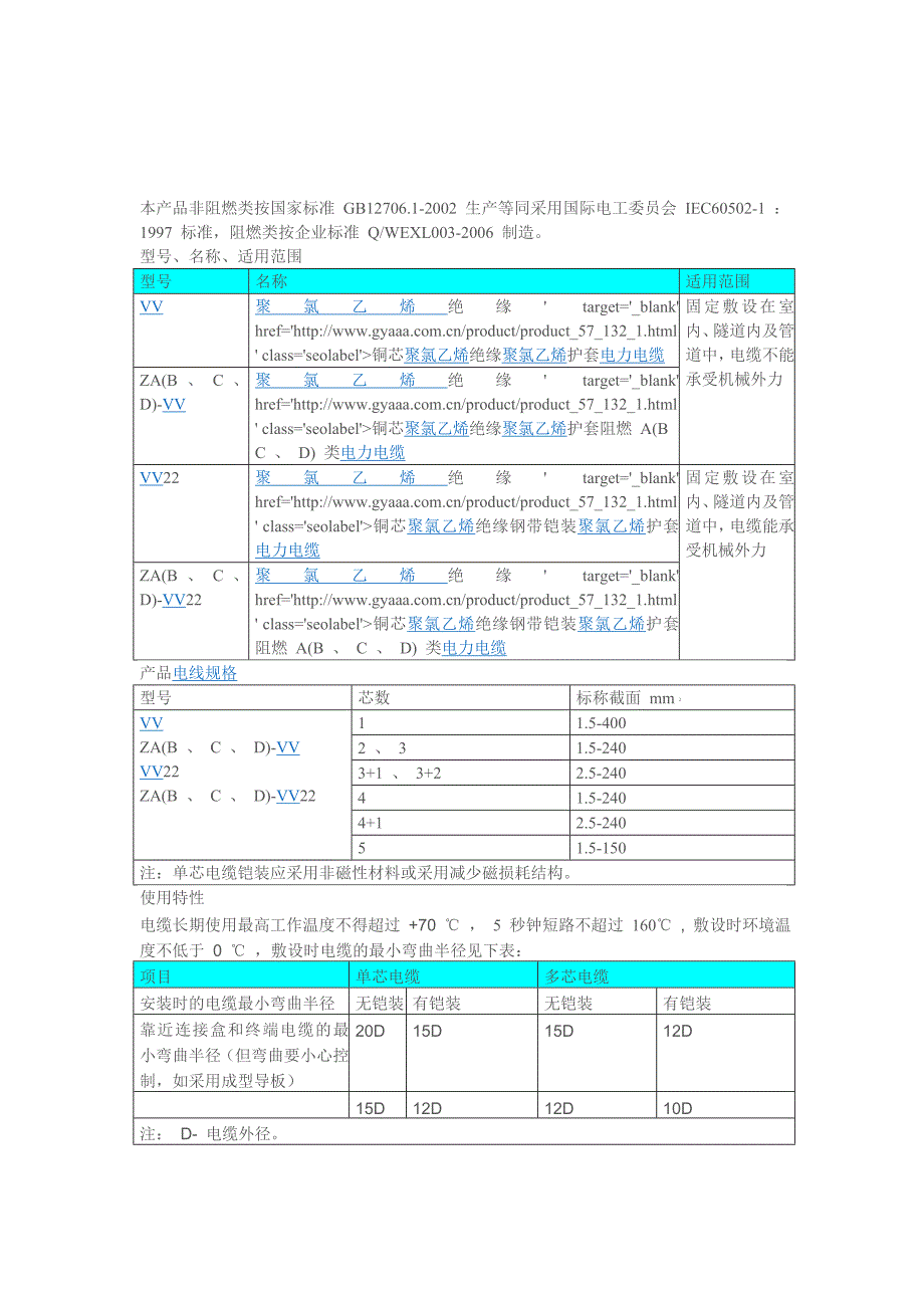 vv和vjv电缆区别_第3页