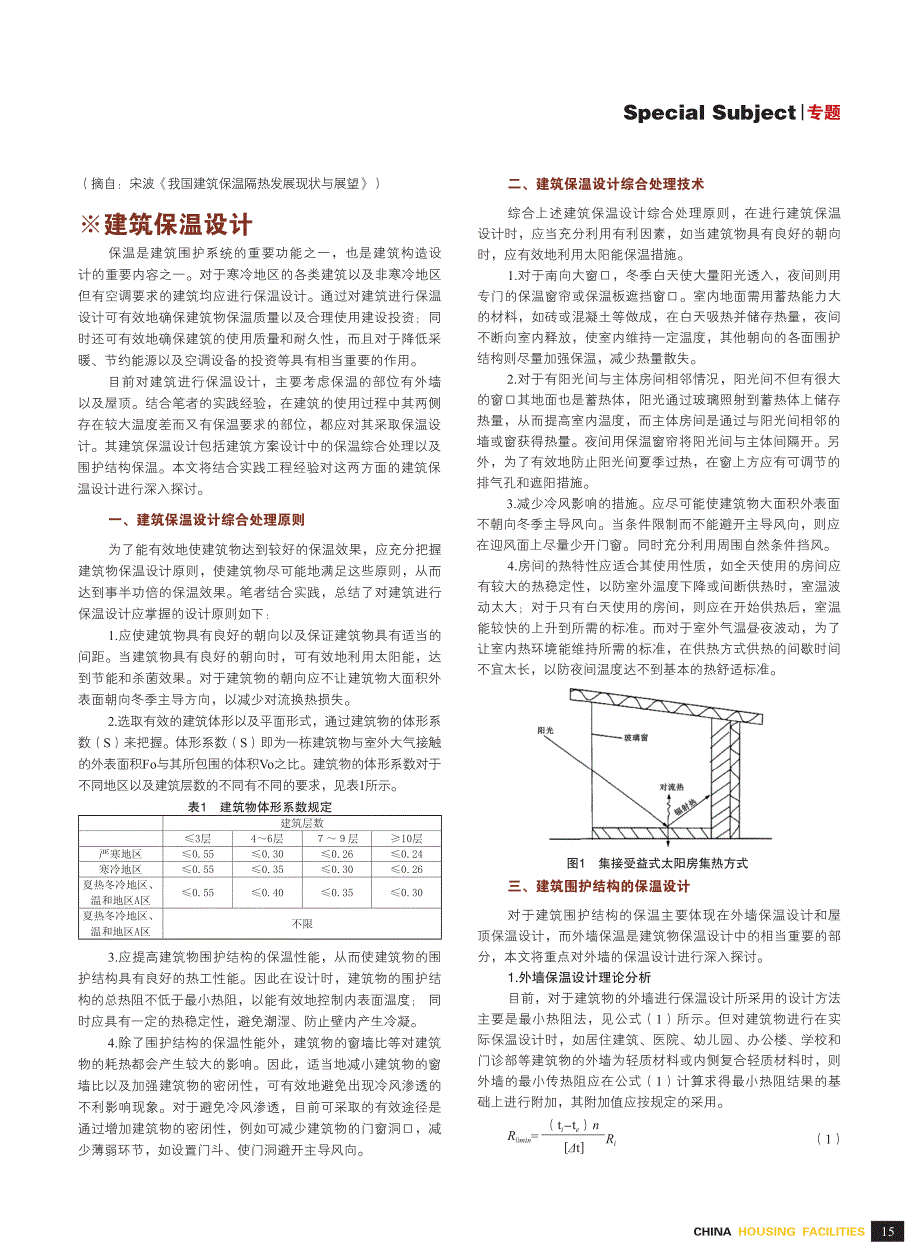 建筑保温与防火双管齐下_第2页