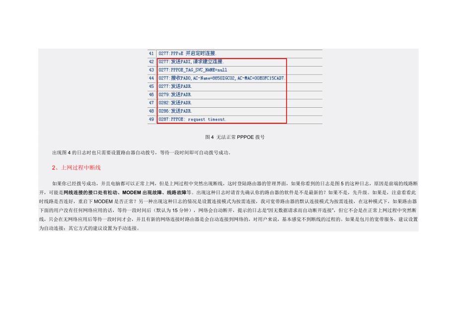 tp-link拨号上网不成功_第4页