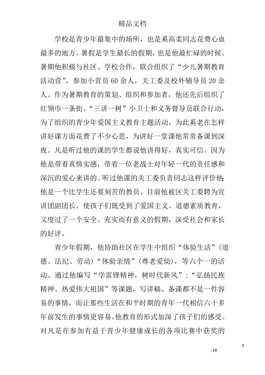 党员关于先锋岗事迹简介_第2页