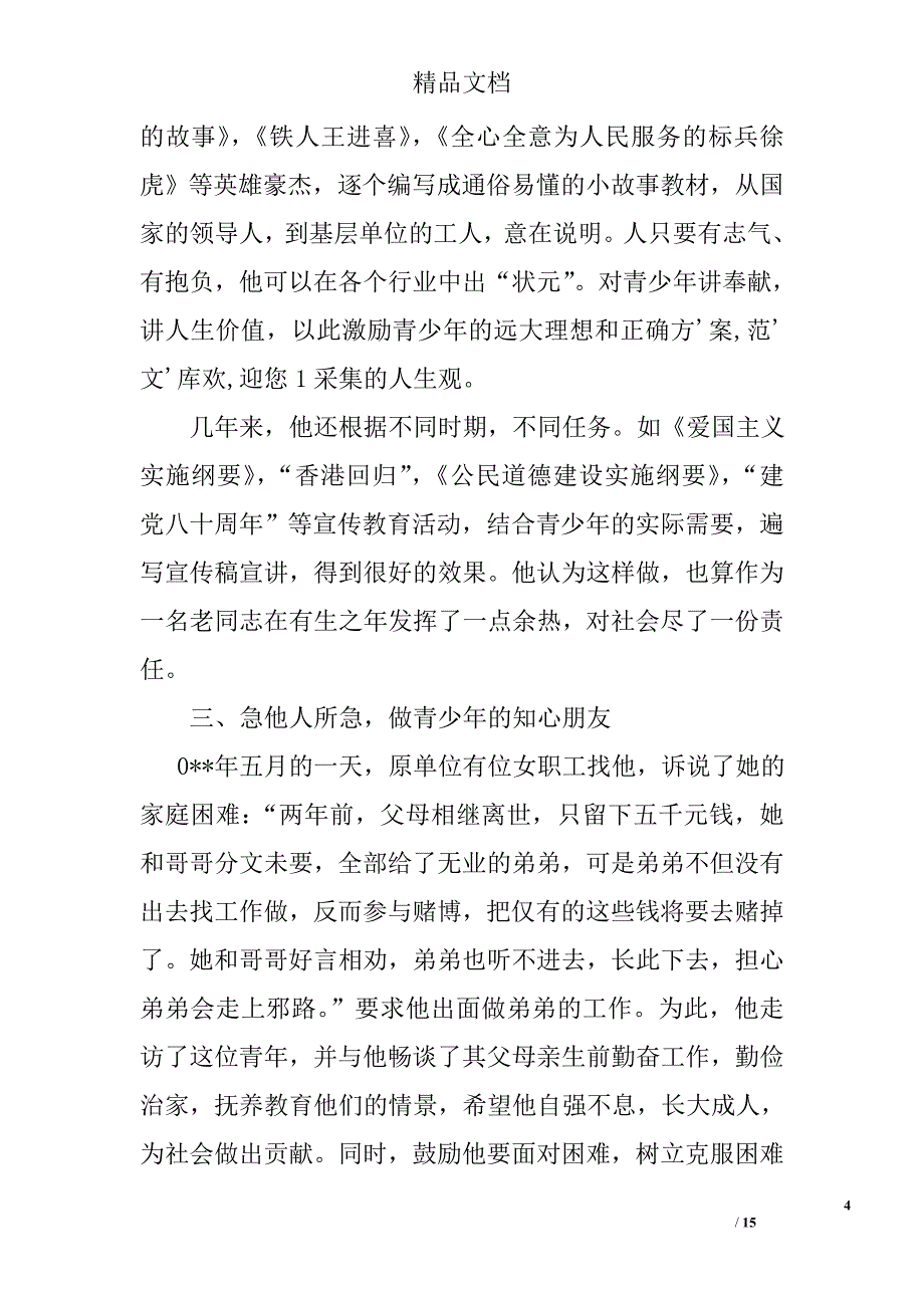 党员关于先锋岗事迹简介_第4页