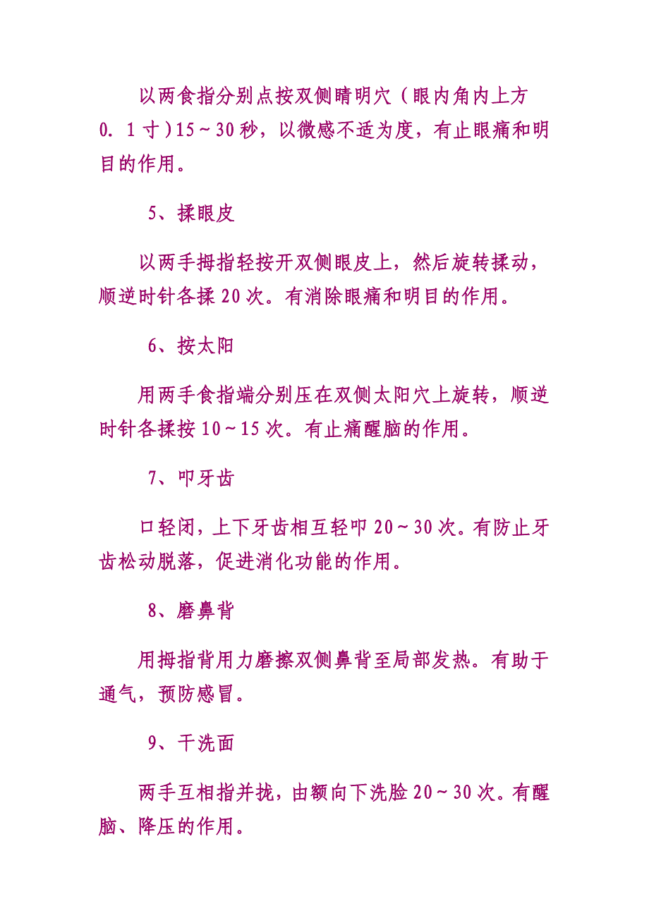 按摩在我国已流传了2000多年_第2页