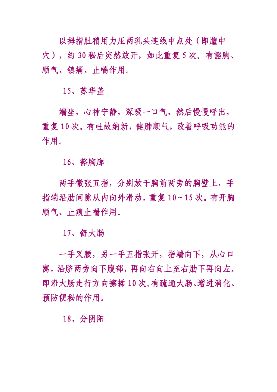 按摩在我国已流传了2000多年_第4页