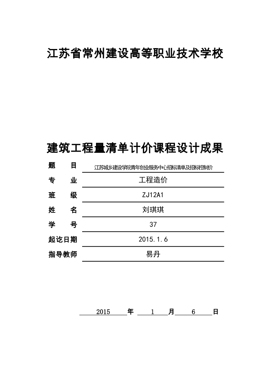 建筑工程量清单计价成果表格 - 副本_第1页