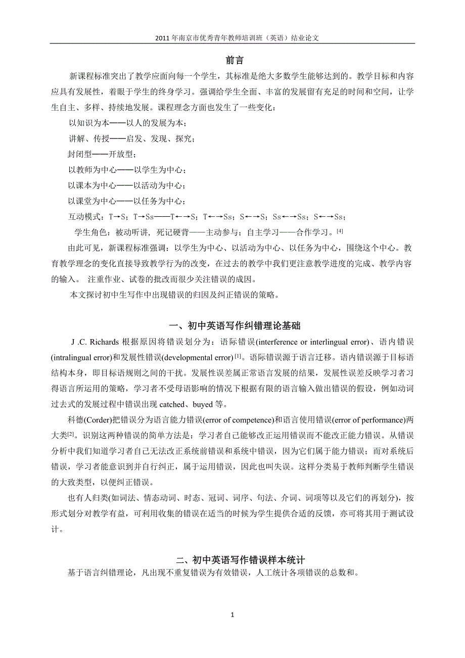 新22市优青班陶慎中毕业论文_第1页