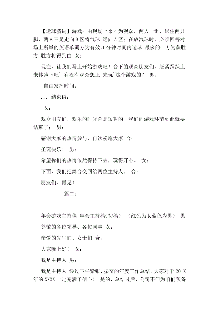 游戏节目主持稿_第3页