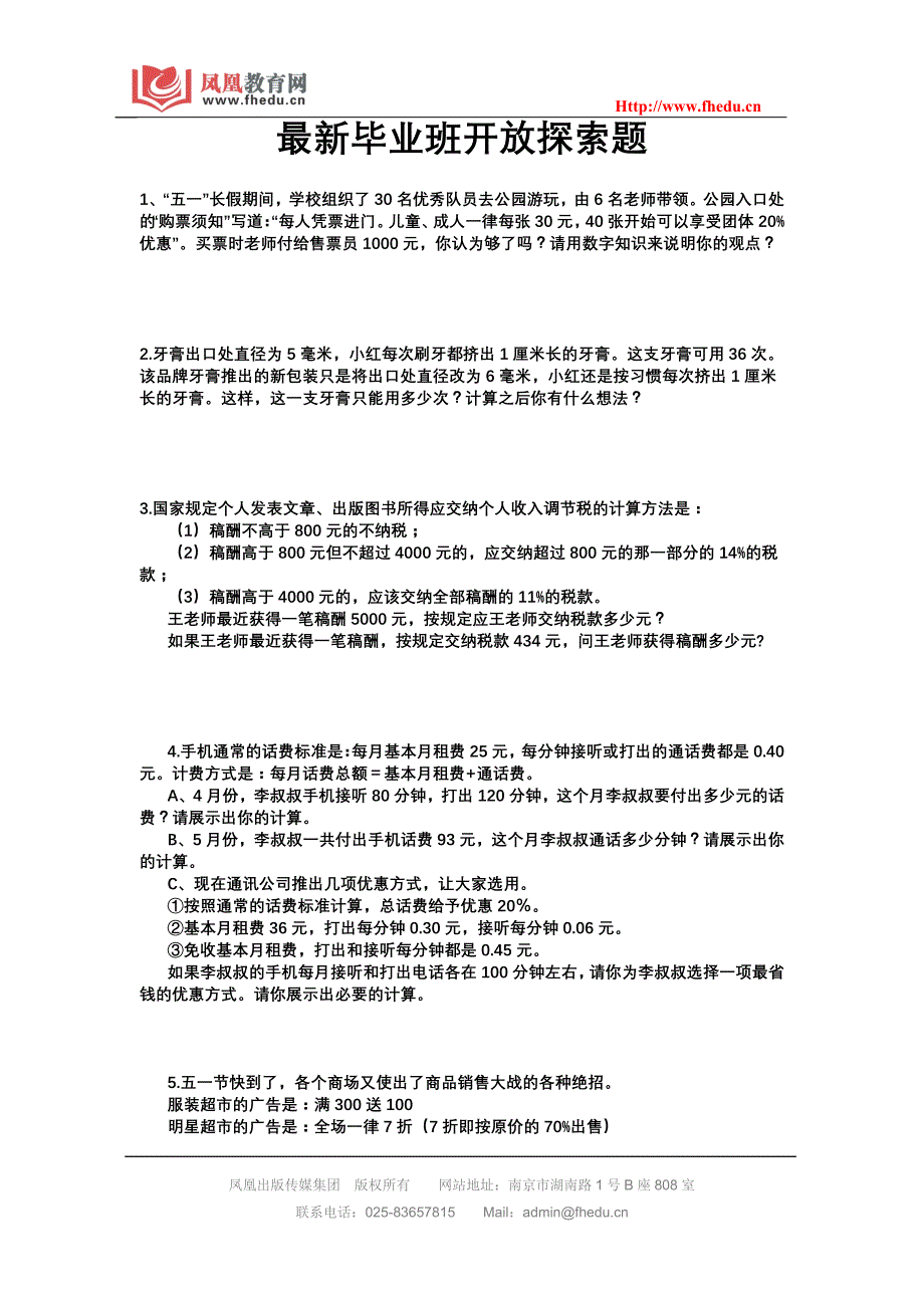 最新毕业班开放探索题_第1页