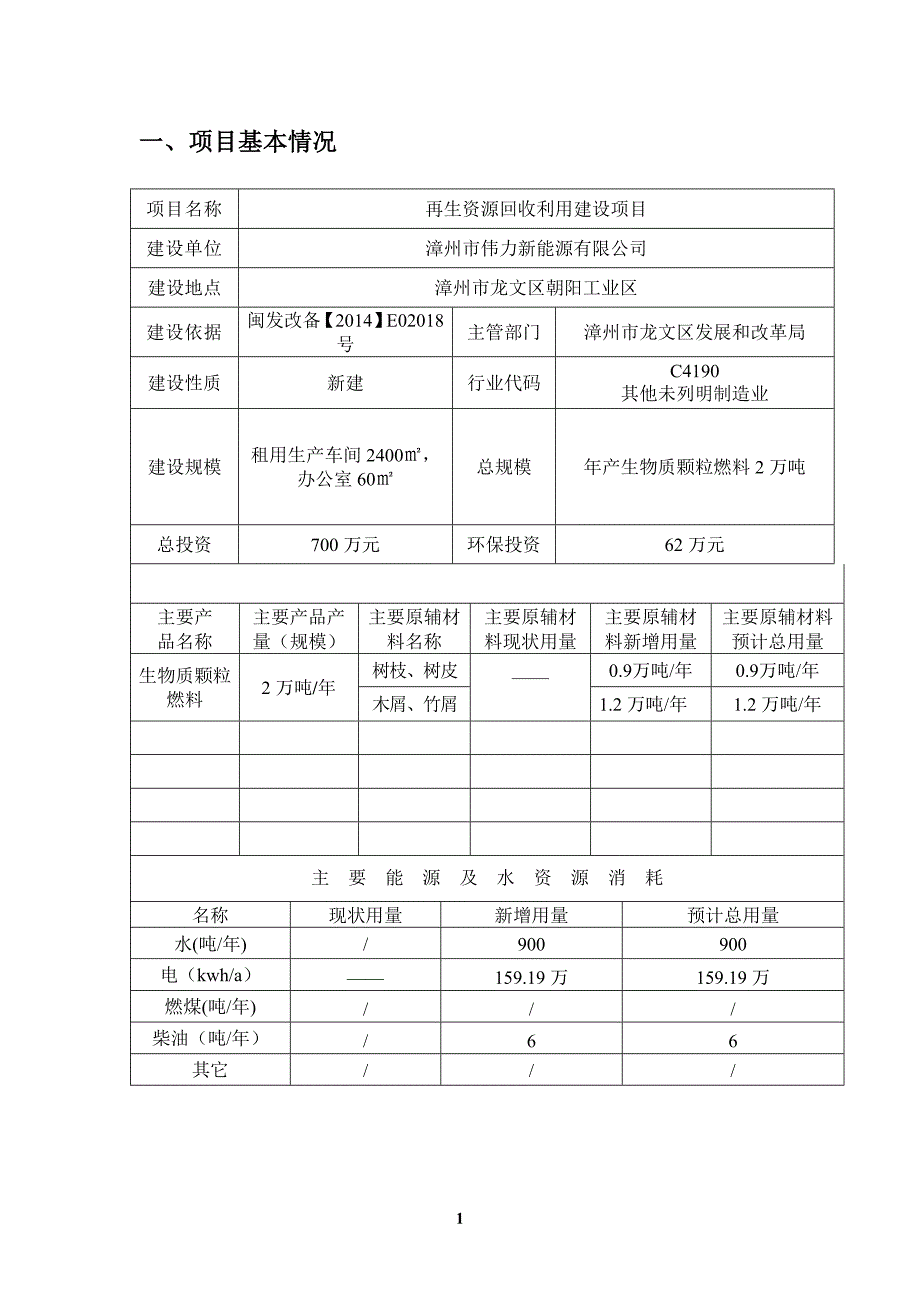 环境影响评价报告公示：再生资源回收利用建设环评报告_第2页