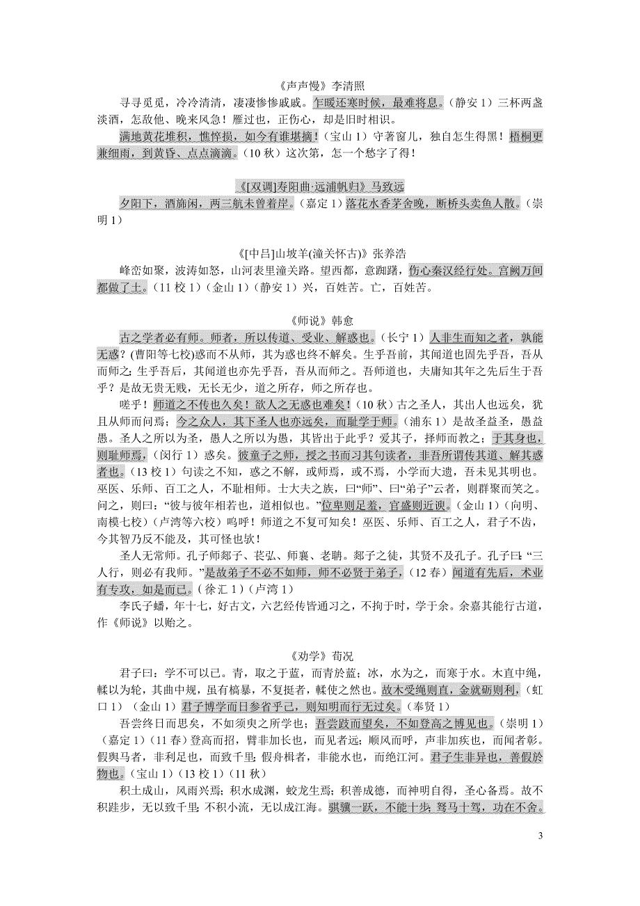 2012年整理高中背诵篇目(修改稿)_第3页