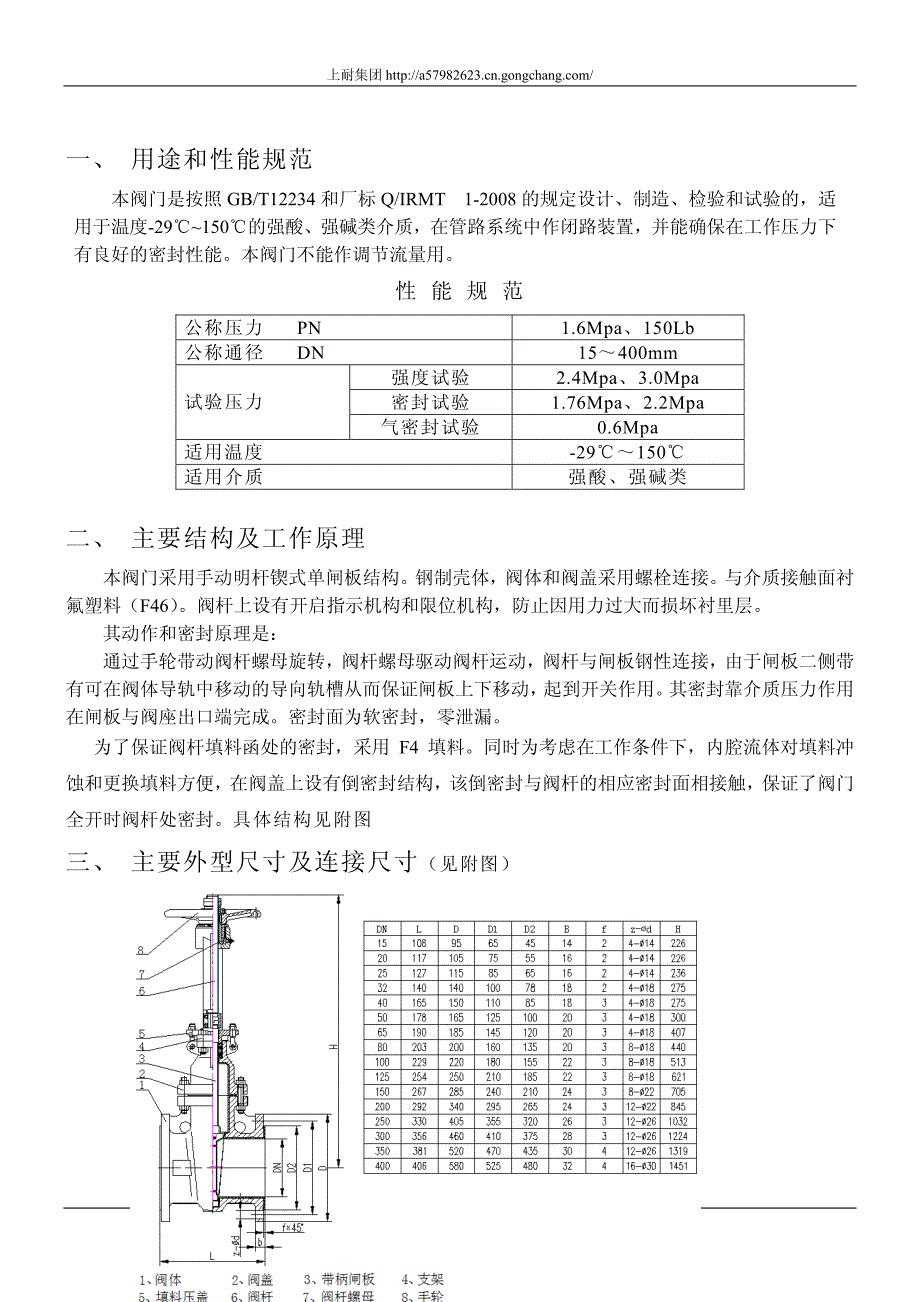 衬里闸阀安装使用说明书_第1页